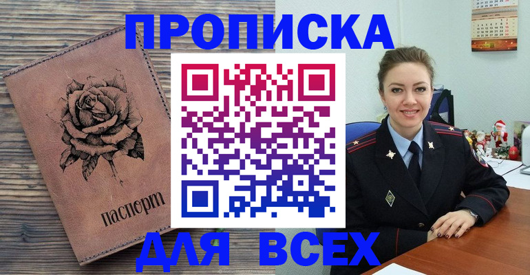 прописка штамп в Бугульме